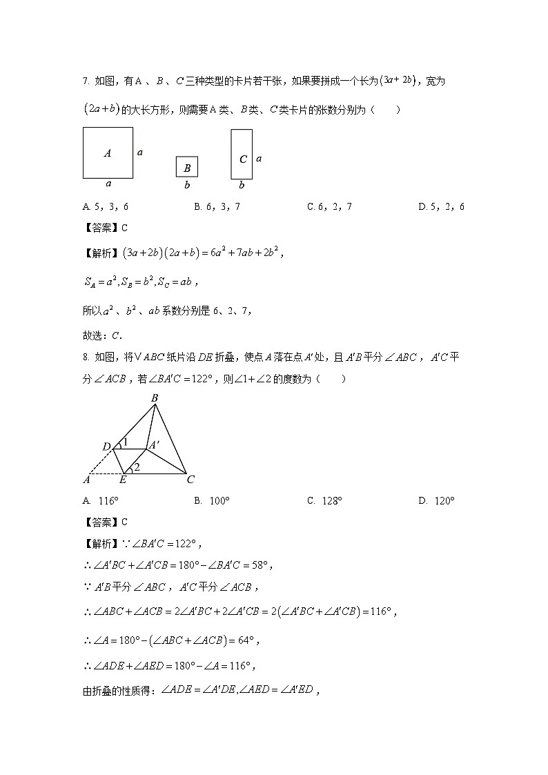 [数学][期末]江苏省连云港市赣榆区2023-2024学年七年级下学期期末模拟试题(一)(解析版)第3页