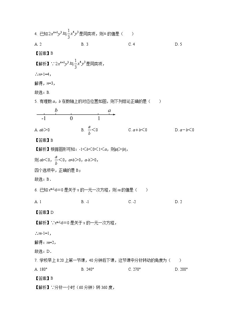 [数学][期末]江苏省苏州市2023-2024学年七年级上学期期末模拟试题(解析版)02