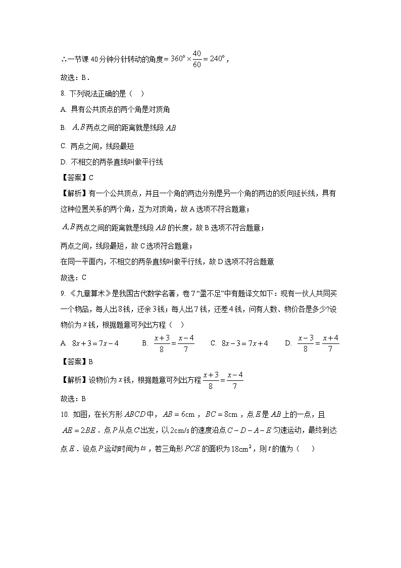 [数学][期末]江苏省苏州市2023-2024学年七年级上学期期末模拟试题(解析版)03