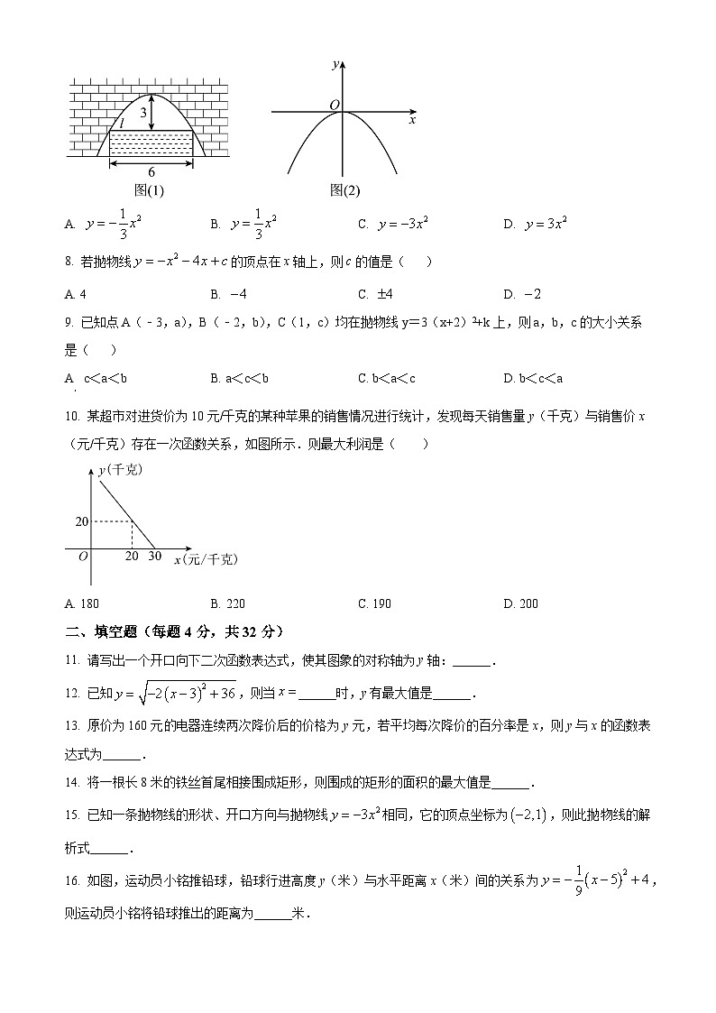浙江省温州市第八中学2024-2025学年九年级上学期开学摸底考试数学试题（原卷版+解析版）02