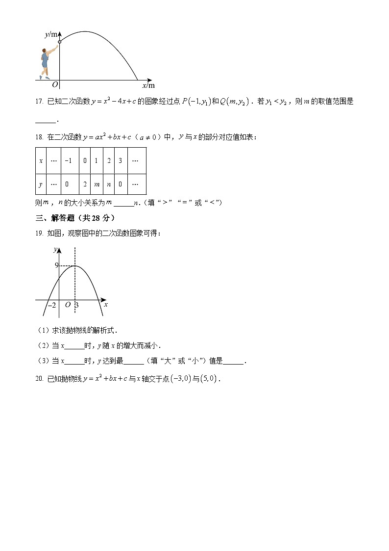 浙江省温州市第八中学2024-2025学年九年级上学期开学摸底考试数学试题（原卷版+解析版）03
