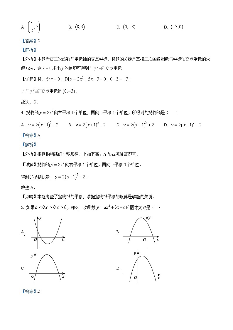 浙江省温州市第八中学2024-2025学年九年级上学期开学摸底考试数学试题（原卷版+解析版）02