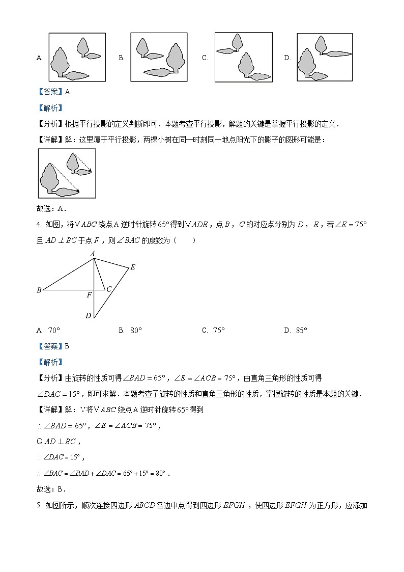 陕西省西安市碑林区工业大学附属中学2024-2025学年九年级上学期开学数学试题（解析版）第2页