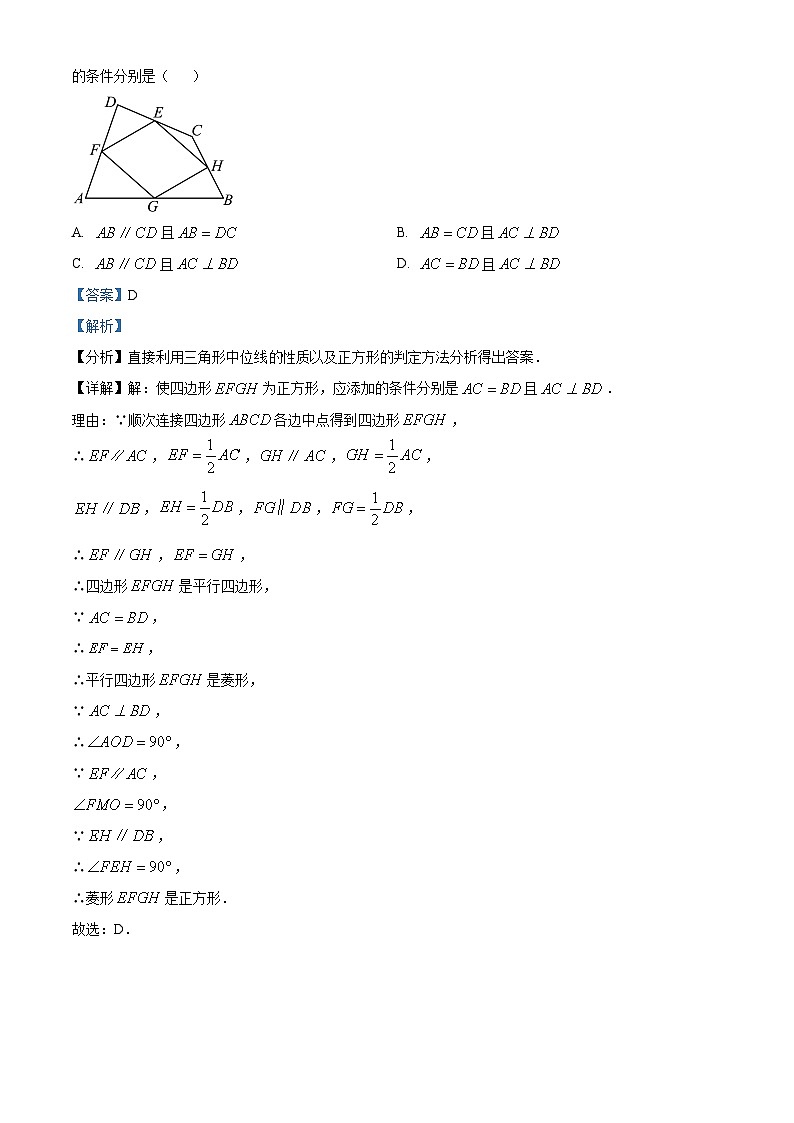 陕西省西安市碑林区工业大学附属中学2024-2025学年九年级上学期开学数学试题（解析版）第3页