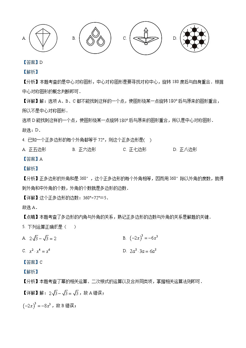 辽宁省朝阳市双塔区朝阳市第一中学2024-2025学年九年级上学期开学数学试题（原卷版+解析版）02