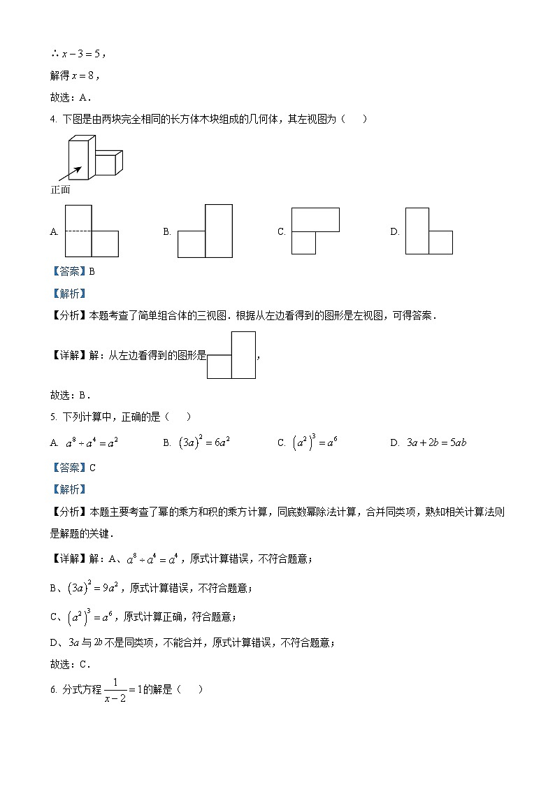 海南省2024年初中学业水平考试数学试卷（解析版）第2页
