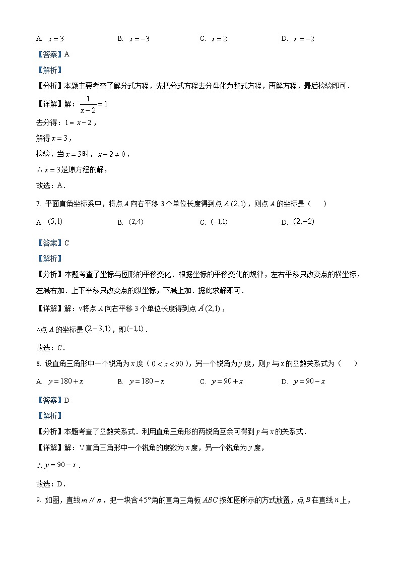 海南省2024年初中学业水平考试数学试卷（解析版）第3页