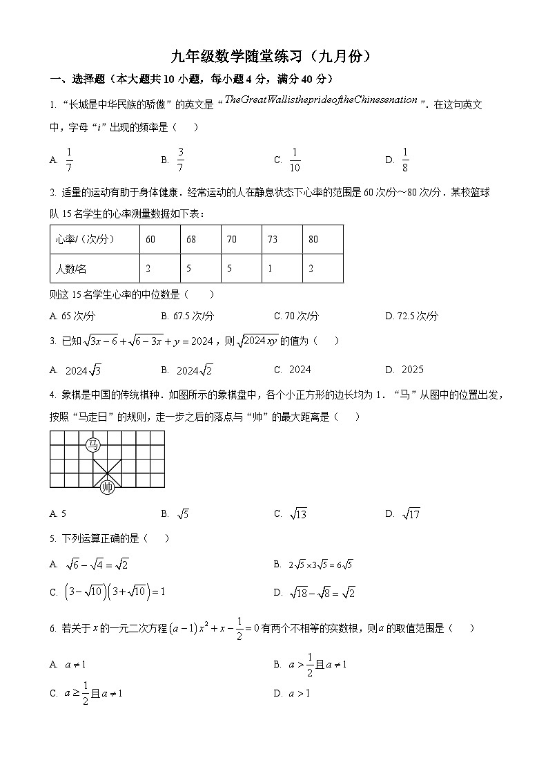 安徽省池州市贵池区2024-2025学年九年级上学期开学考数学试题（原卷版）第1页