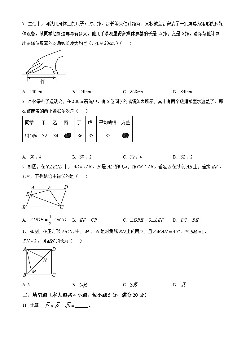 安徽省池州市贵池区2024-2025学年九年级上学期开学考数学试题（原卷版）第2页