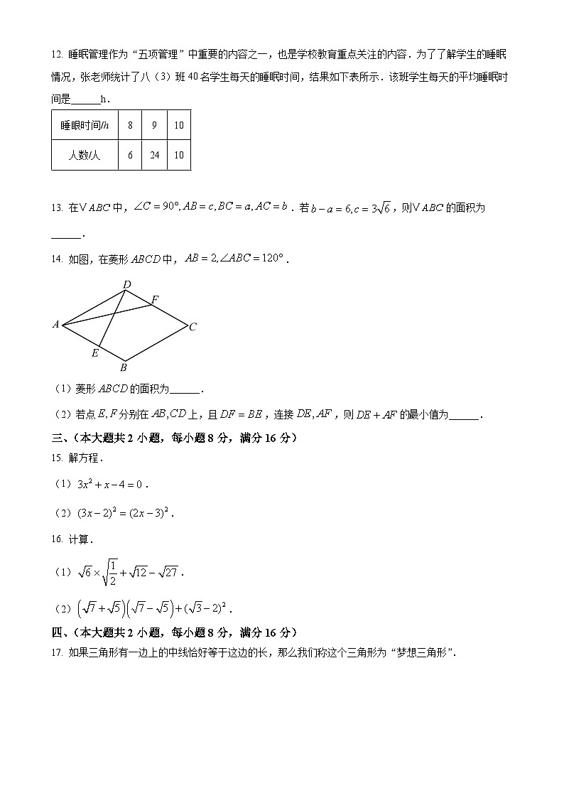 安徽省池州市贵池区2024-2025学年九年级上学期开学考数学试题（原卷版）第3页