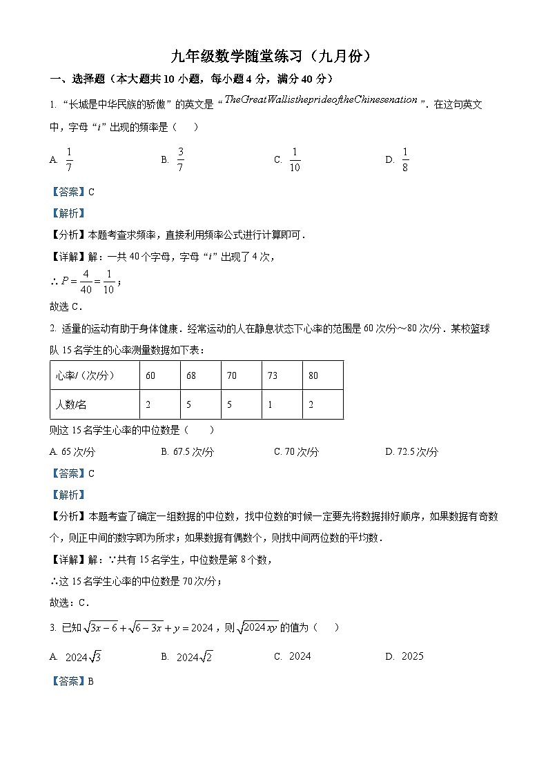 安徽省池州市贵池区2024-2025学年九年级上学期开学考数学试题（解析版）第1页