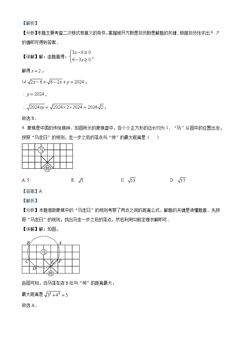 安徽省池州市贵池区2024-2025学年九年级上学期开学考数学试题（解析版）第2页