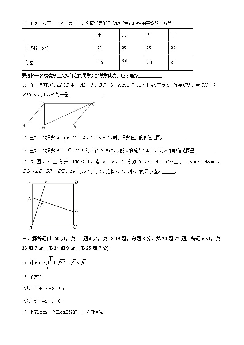 北京市第二中学2024-2025学年九年级上学期开学数学试题（原卷版）第3页