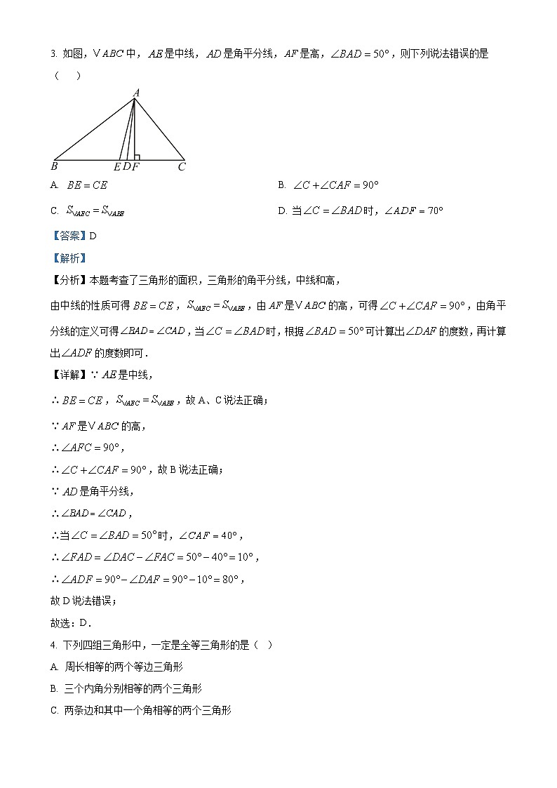 北京市北京交通大学附属中学2024-2025学年八年级上学期开学考试数学试题（解析版）第2页