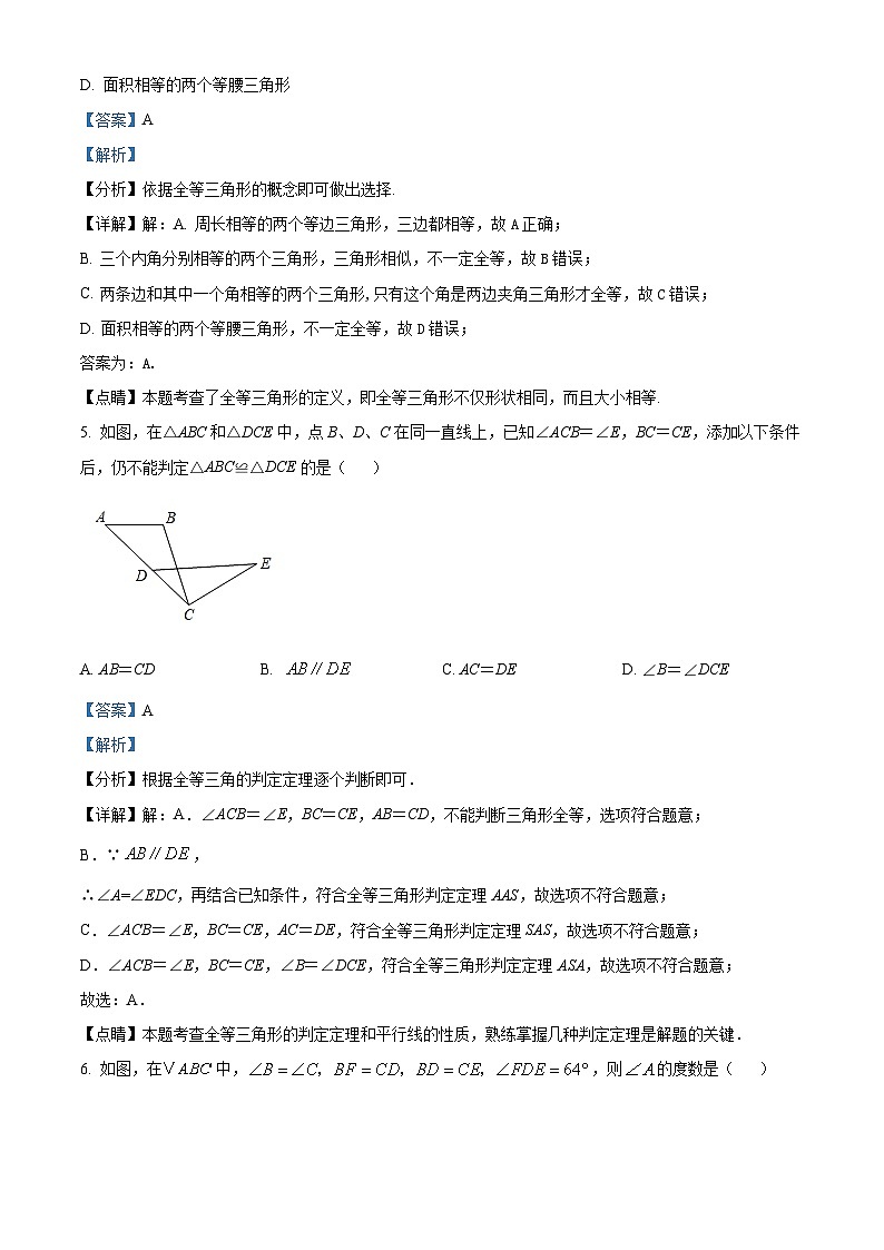 北京市北京交通大学附属中学2024-2025学年八年级上学期开学考试数学试题（解析版）第3页