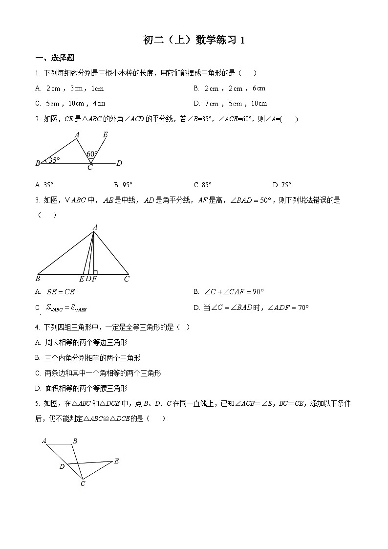 北京市北京交通大学附属中学2024-2025学年八年级上学期开学考试数学试题（原卷版）第1页