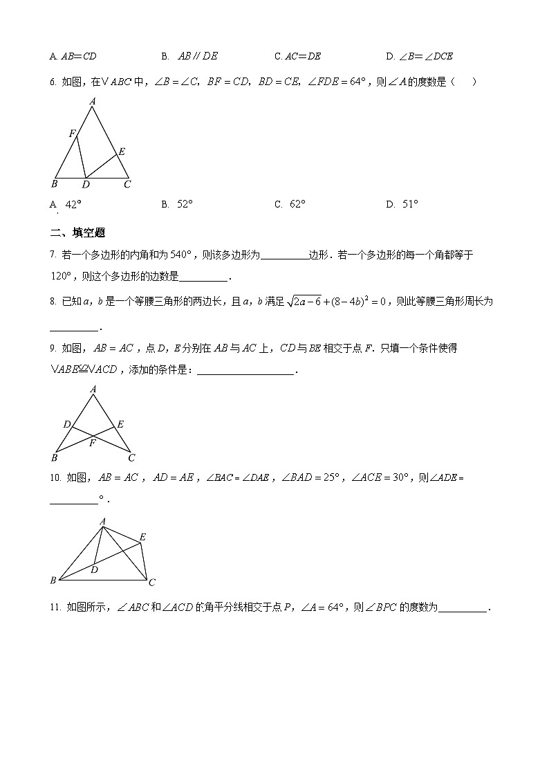 北京市北京交通大学附属中学2024-2025学年八年级上学期开学考试数学试题（原卷版）第2页