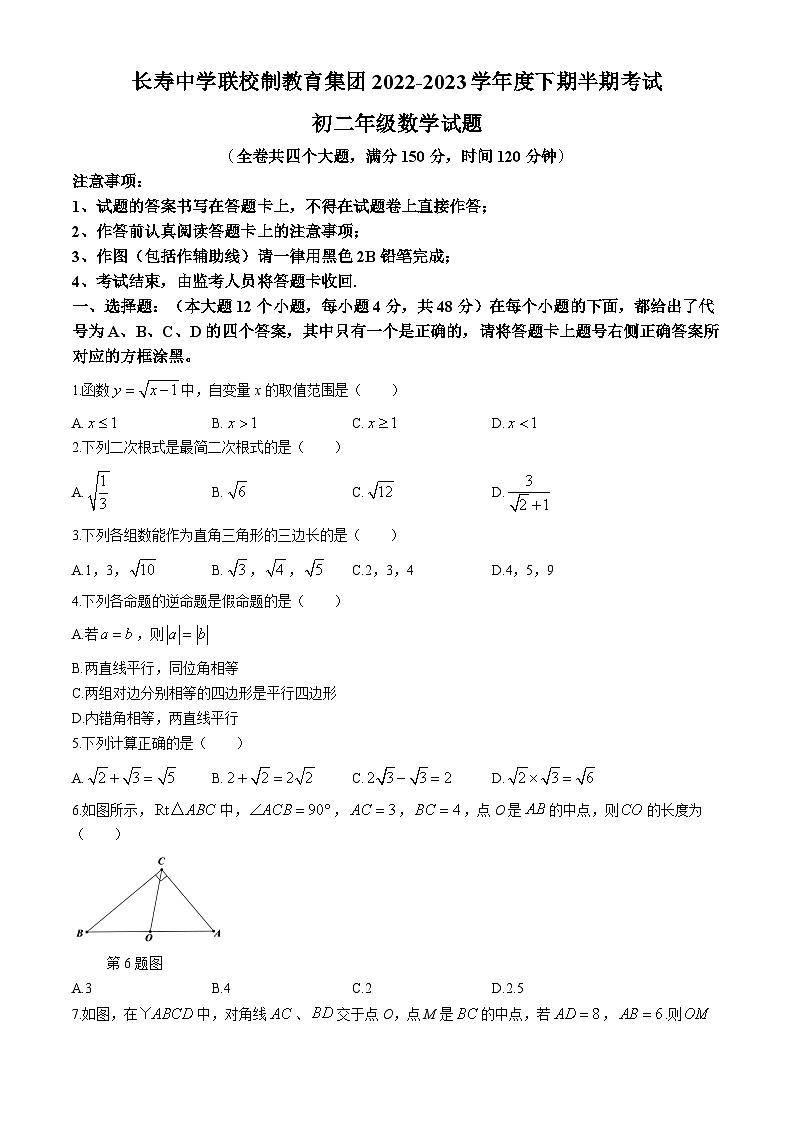 重庆市长寿中学联校制教育集团2022-2023学年八年级下学期期中数学试题01