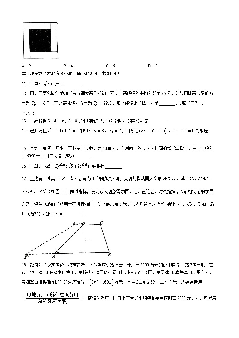 浙江省温州市第十二中学、第八中学、第三中学三校联盟2022-2023学年八年级下学期期中数学试题(无答案)第2页