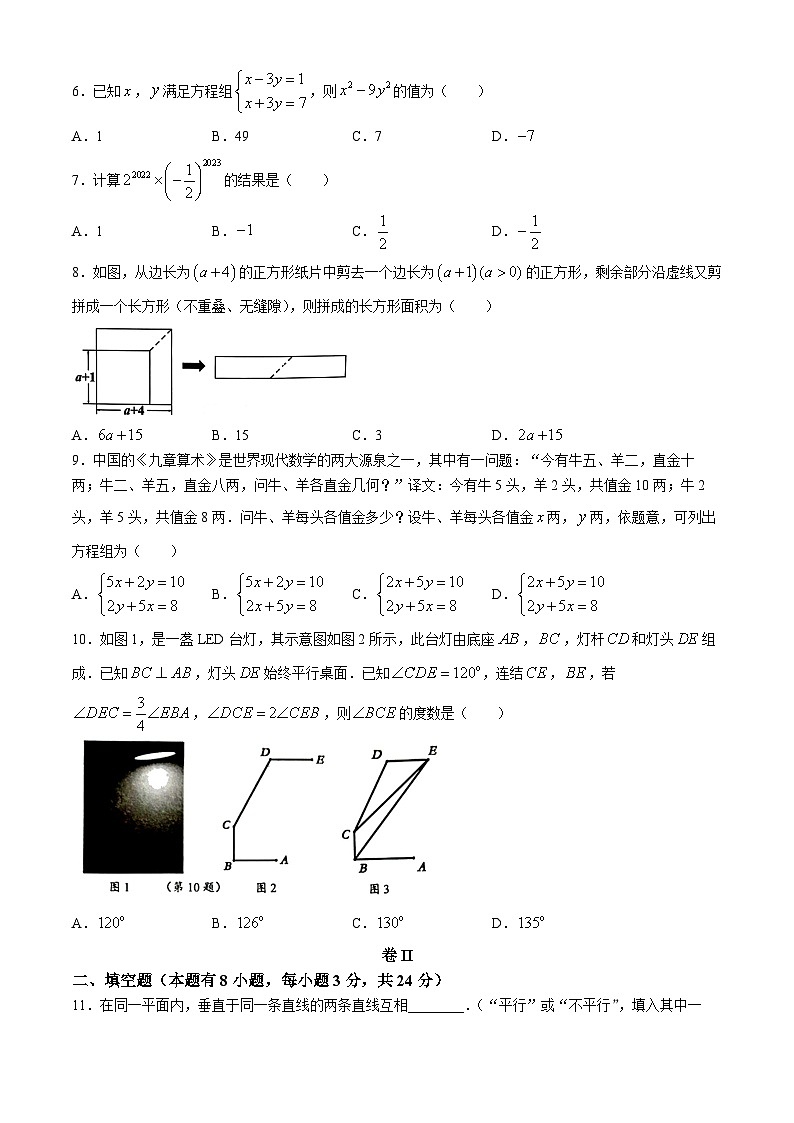 浙江省温州市第三中学2022-2023学年七年级下学期期中数学试题(无答案)第2页