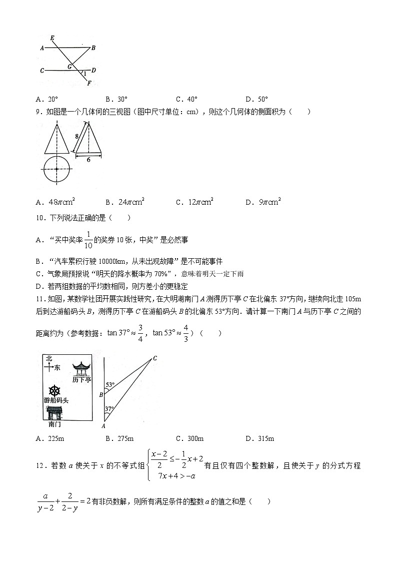 云南省昭通市绥江县2022-2023学年九年级下学期期中数学试题02