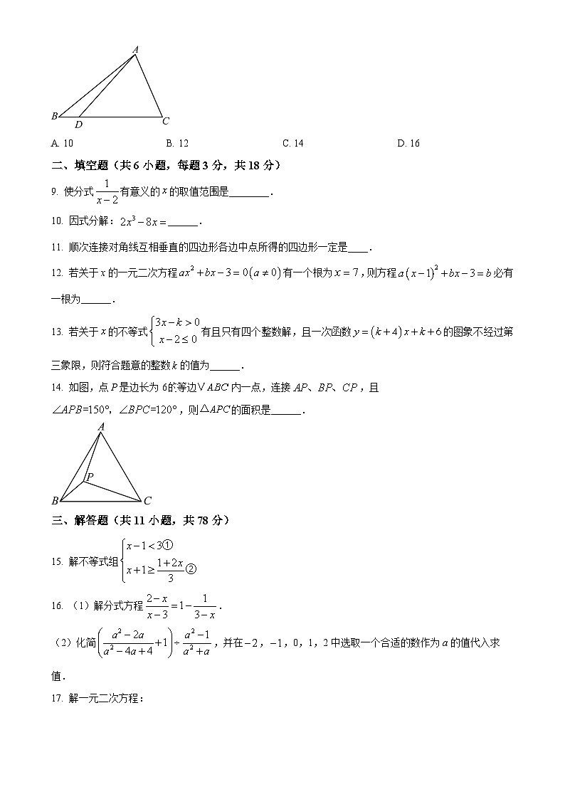 陕西省西安市高新逸翠园初级中学2024-2025学年九年级上学期开学考试数学试题（原卷版）第2页