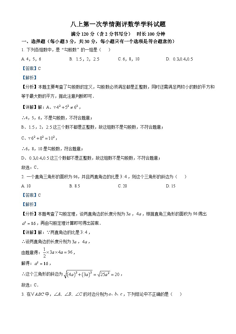 陕西省西安市爱知初级中学2024-2025学年八年级上学期开学测数学试题（解析版）第1页