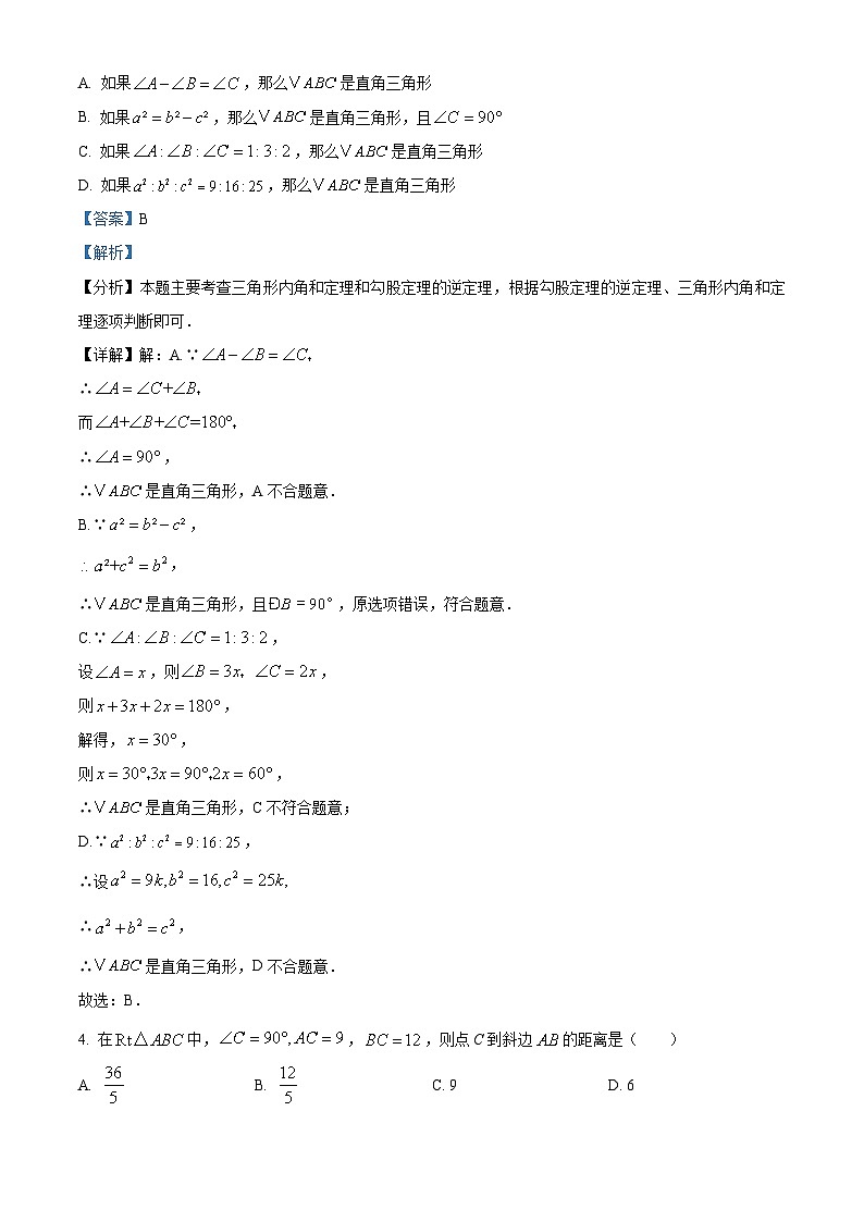 陕西省西安市爱知初级中学2024-2025学年八年级上学期开学测数学试题（解析版）第2页