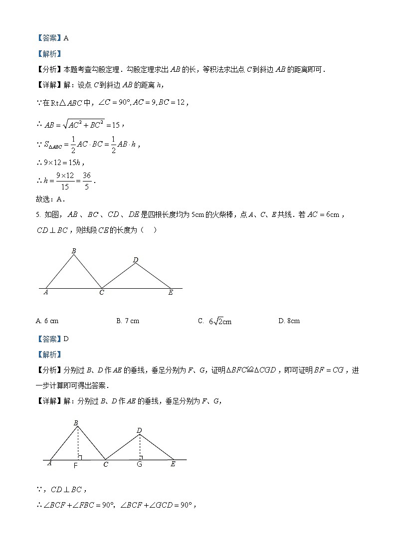 陕西省西安市爱知初级中学2024-2025学年八年级上学期开学测数学试题（解析版）第3页
