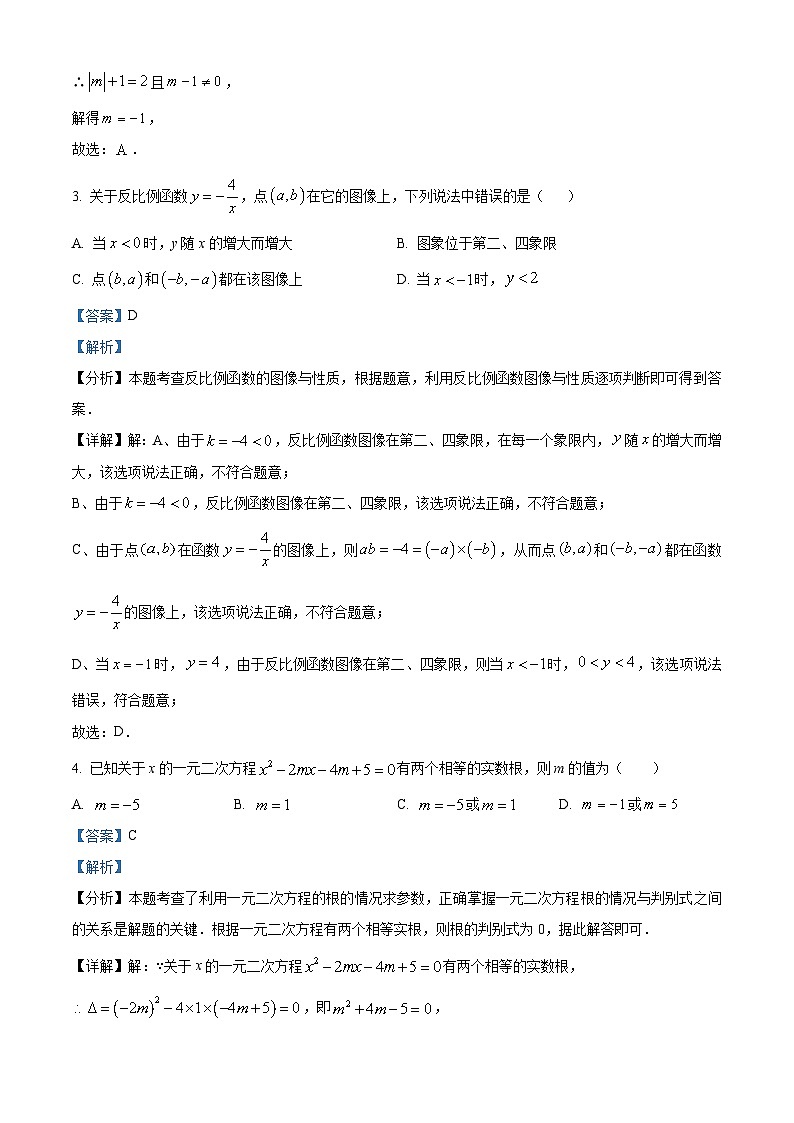 湖南省怀化市溆浦县溆浦县第一中学2024-2025学年九年级上学期开学数学试题（解析版）第2页