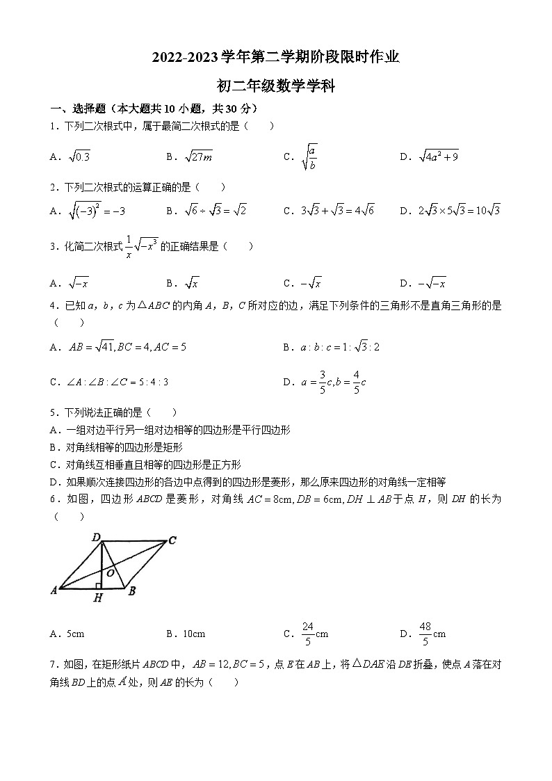 内蒙古呼和浩特市启秀中学2022-2023学年八年级下学期期中数学试题(无答案)01