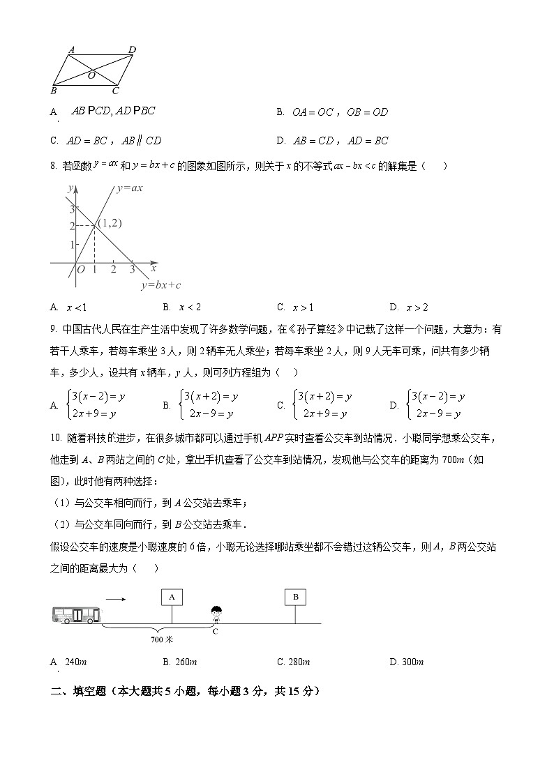 辽宁省朝阳市双塔区朝阳市第一中学2024-2025学年九年级上学期开学数学试题（原卷版）02