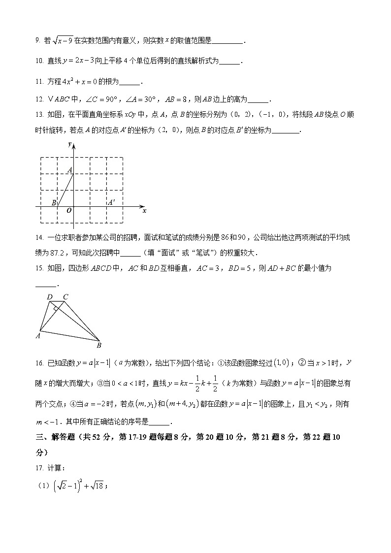 北京市三帆中学2024-2025学年九年级上学期开学考试数学试题（原卷版）第3页