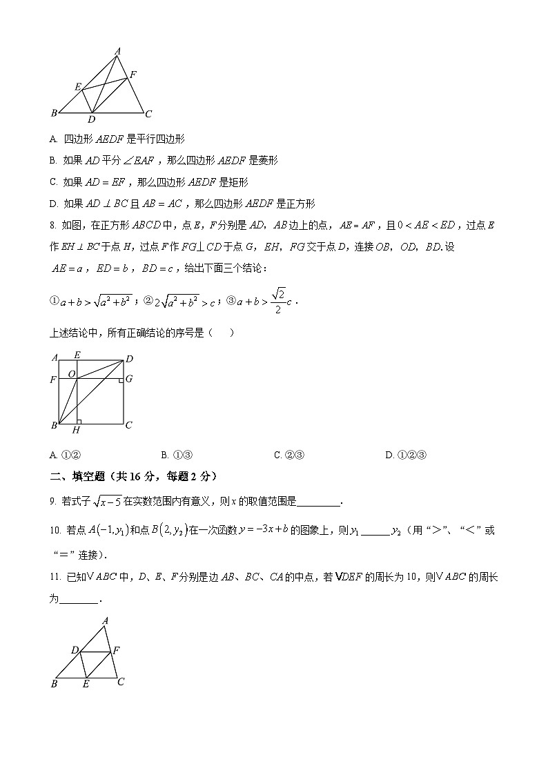 北京市第二中学2024-2025学年九年级上学期开学数学试题（原卷版）第2页