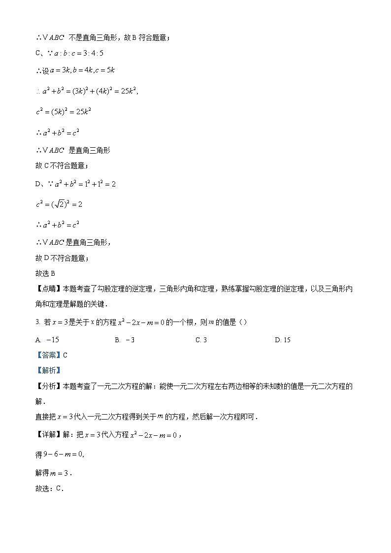 北京市第二中学2024-2025学年九年级上学期开学数学试题（解析版）02