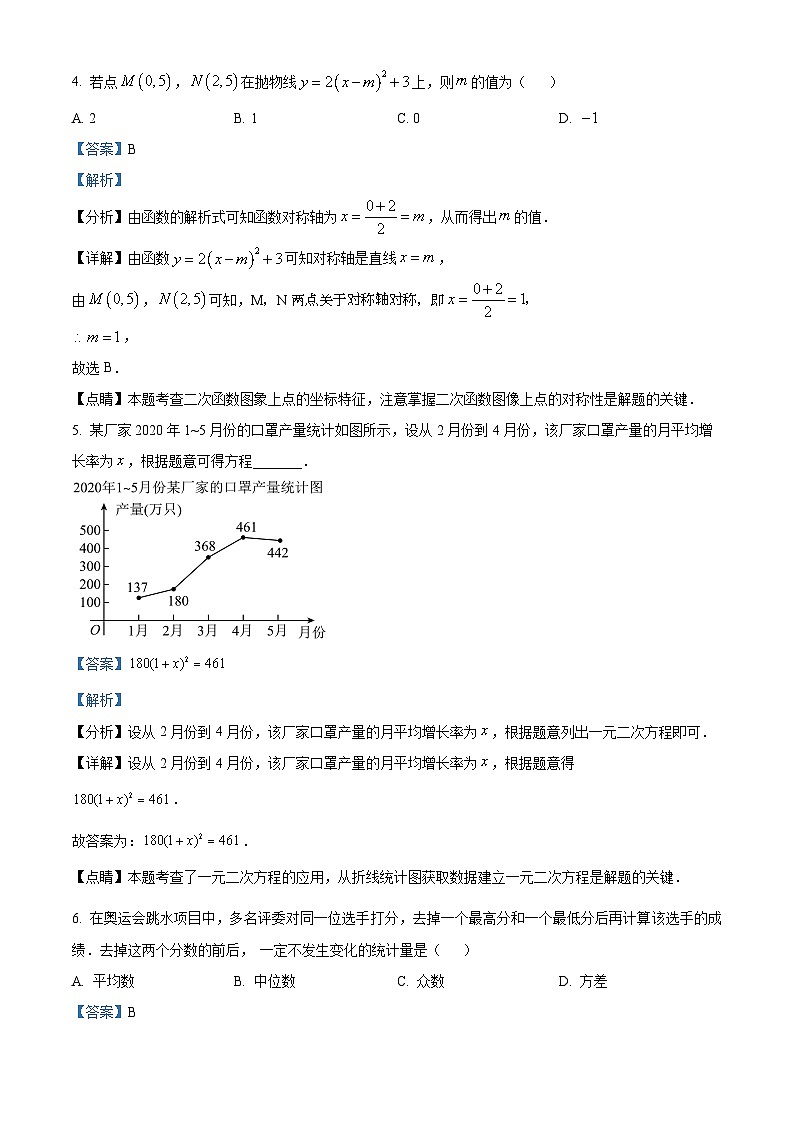 北京市第二中学2024-2025学年九年级上学期开学数学试题（解析版）03