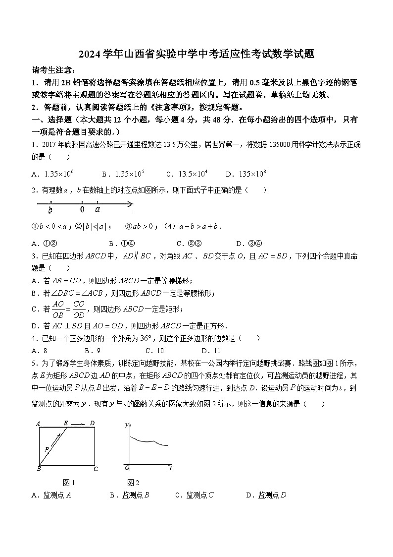 2024年山西省实验中学中考适应性考试数学试题01