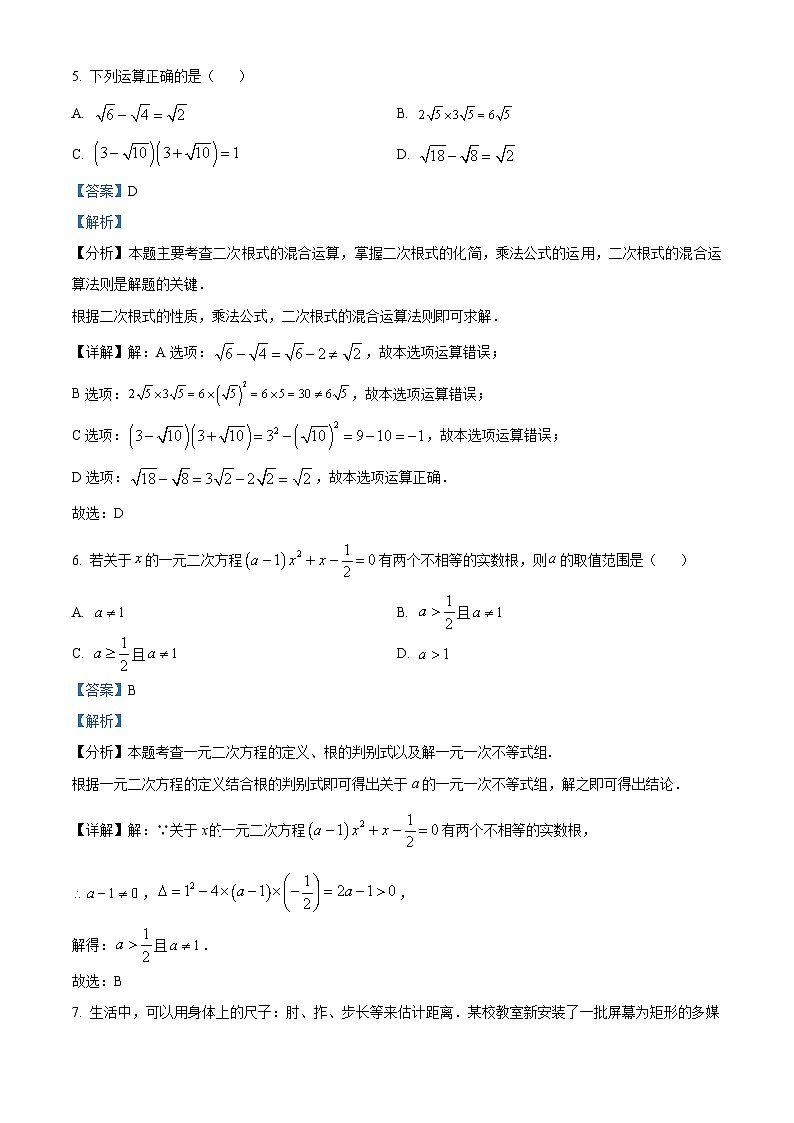 安徽省池州市贵池区2024-2025学年九年级上学期开学考数学试题（解析版）03