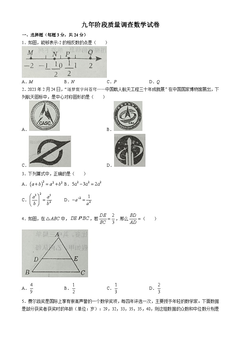 2023年辽宁省鞍山市立山区东方中学中考模拟数学试题第1页