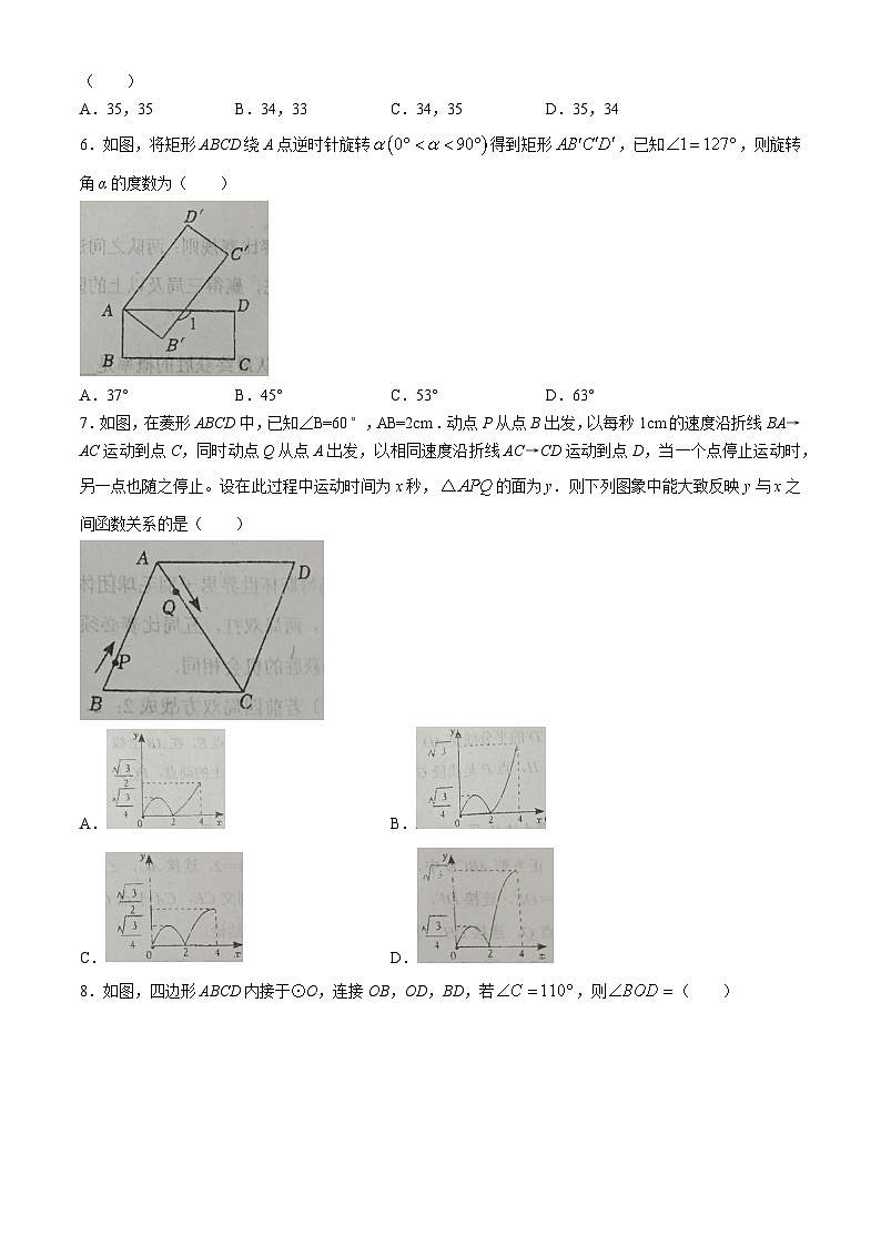 2023年辽宁省鞍山市立山区东方中学中考模拟数学试题第2页