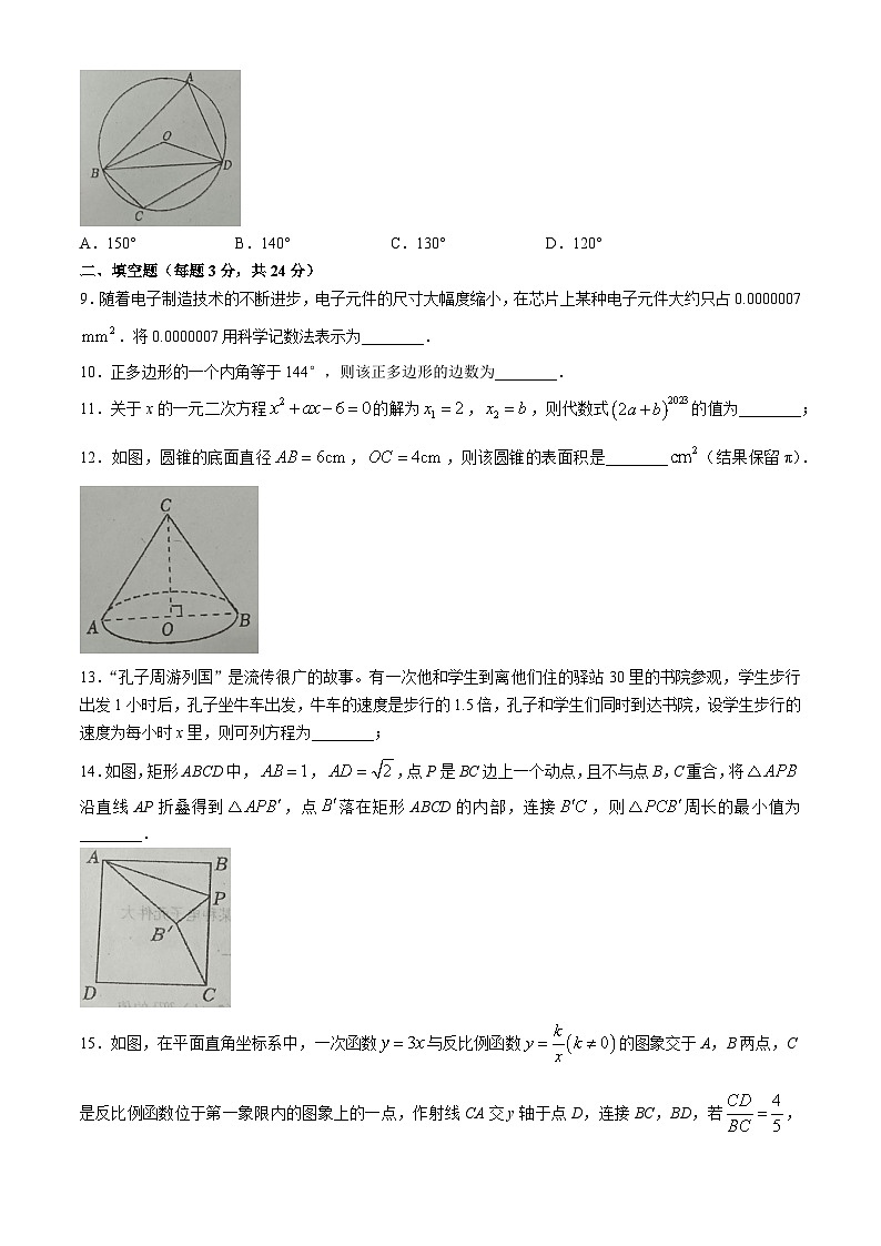 2023年辽宁省鞍山市立山区东方中学中考模拟数学试题第3页