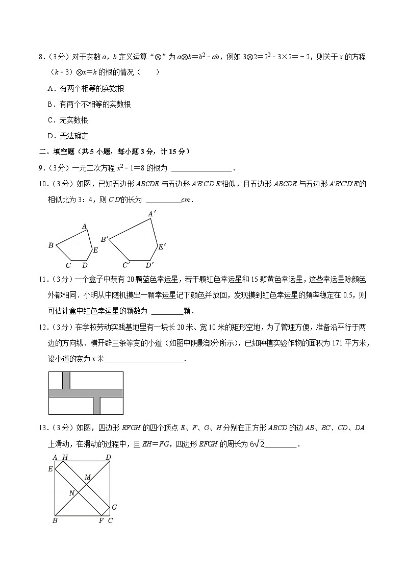 +陕西省渭南市富平县2023-2024学年九年级上学期摸底数学试卷第2页