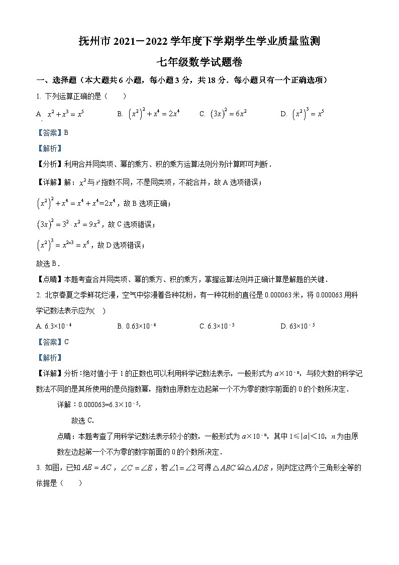 精品解析：江西省抚州市2021-2022学年七年级下学期期末数学试题（解析版）第1页