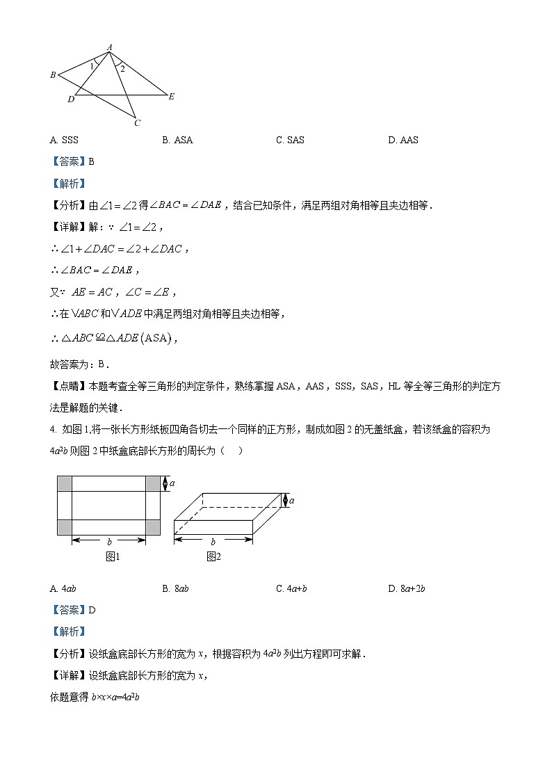 精品解析：江西省抚州市2021-2022学年七年级下学期期末数学试题（解析版）第2页