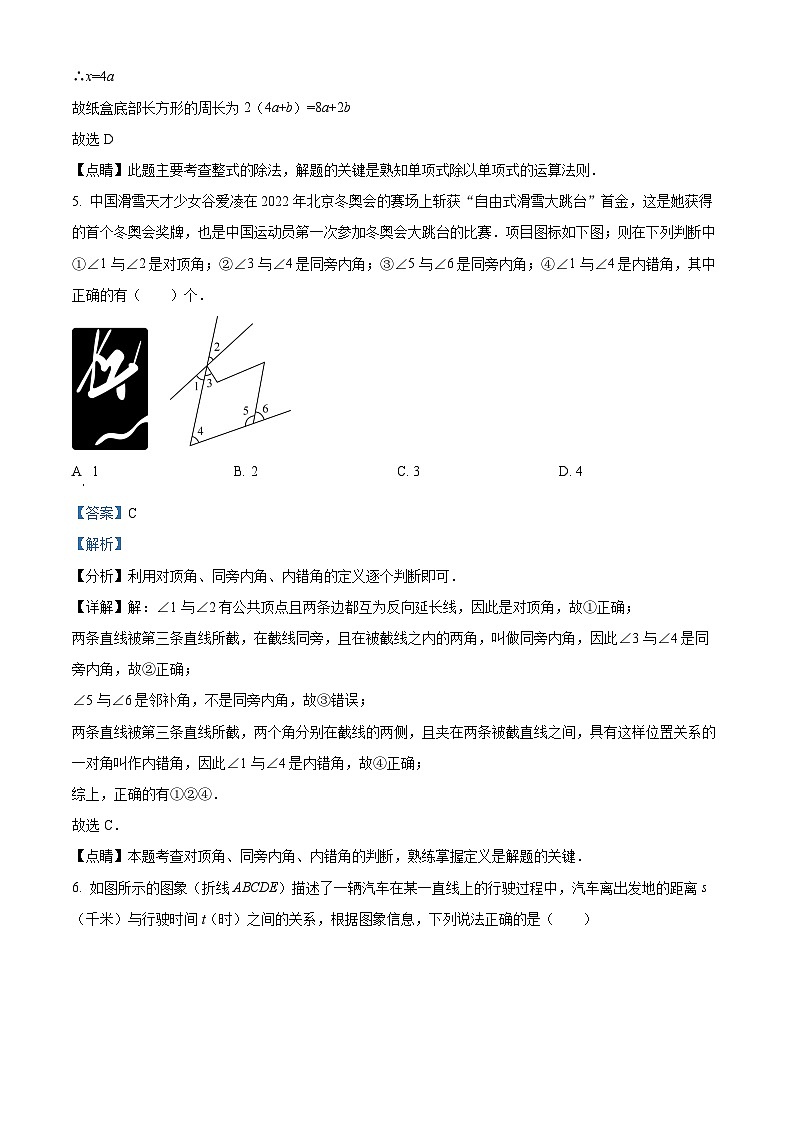 精品解析：江西省抚州市2021-2022学年七年级下学期期末数学试题（解析版）第3页