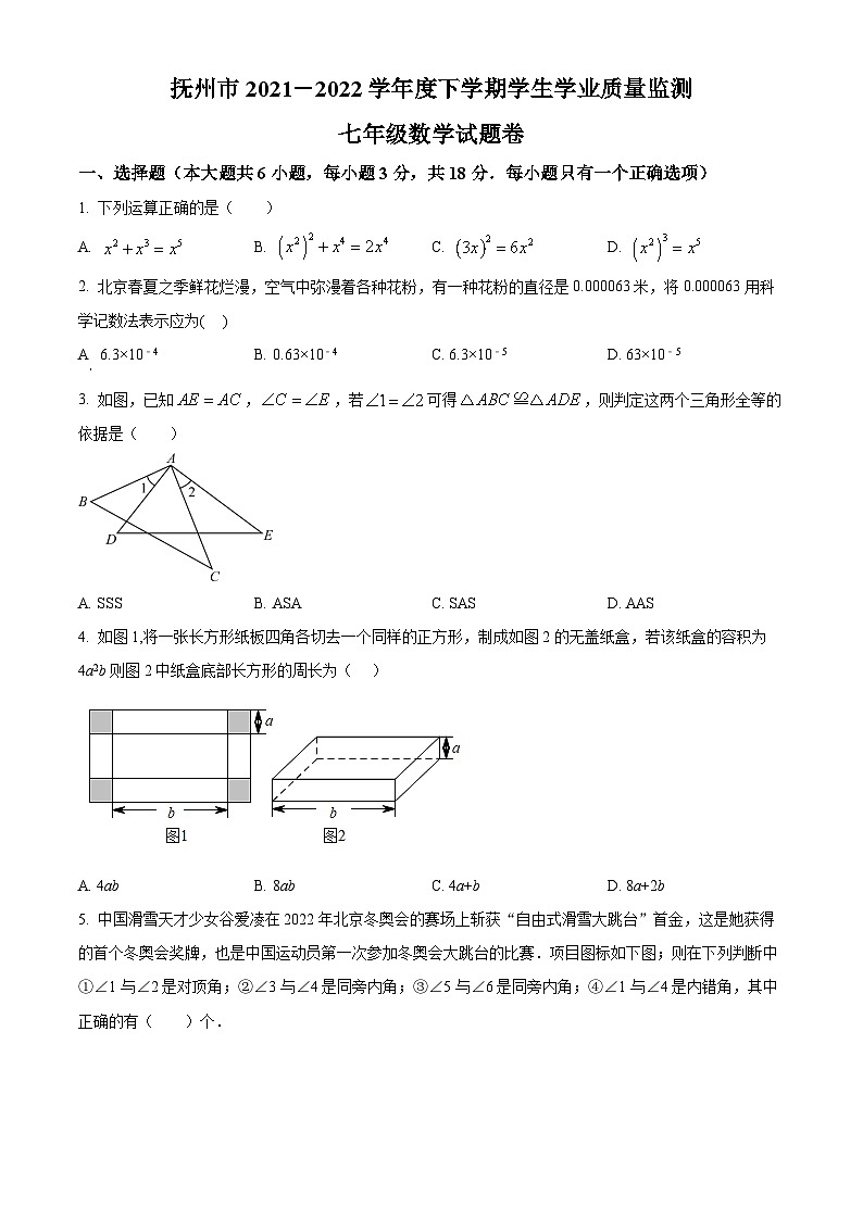 精品解析：江西省抚州市2021-2022学年七年级下学期期末数学试题（原卷版）第1页