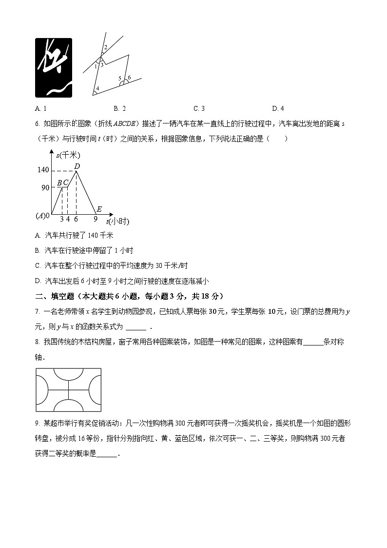 精品解析：江西省抚州市2021-2022学年七年级下学期期末数学试题（原卷版）第2页