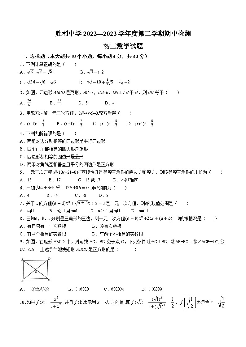 山东省济南市莱芜区胜利中学等八校（五四制）2022-2023学年八年级下学期期中联考数学试题第1页