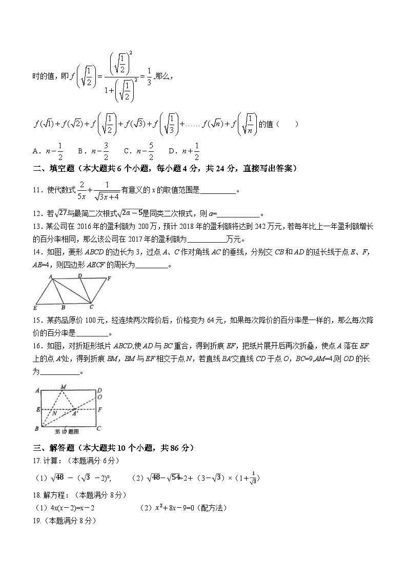山东省济南市莱芜区胜利中学等八校（五四制）2022-2023学年八年级下学期期中联考数学试题第2页