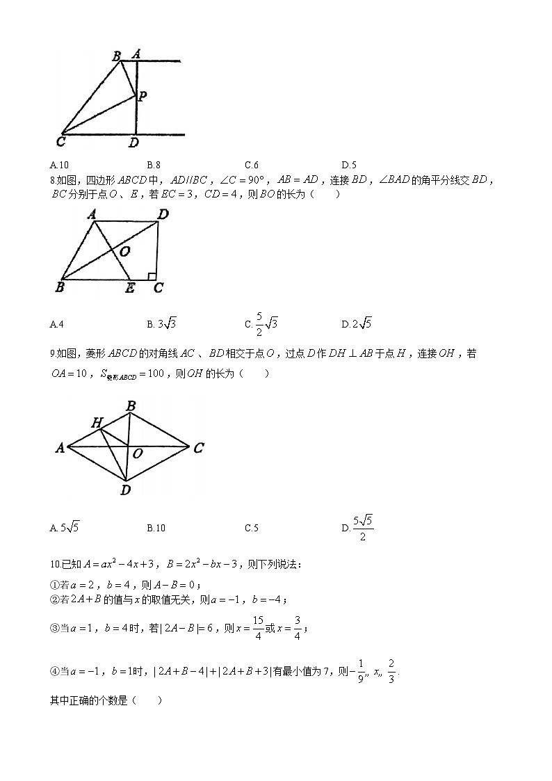 重庆实验外国语学校2023-2024学年八年级上学期期末模拟一数学试题第2页